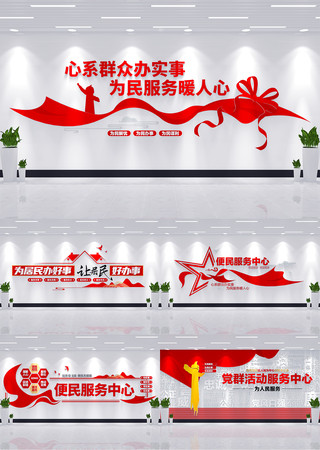 党群活动服务中心便民服务党建文化墙 党群活动服务中心便民服务党建文化墙