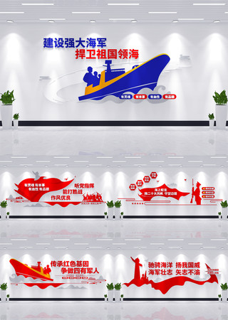建设强大蓝海海军文化墙部队文化墙