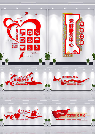 为人民服务党群服务中心便民服务文化墙 为人民服务党群服务中心便民服务文化墙