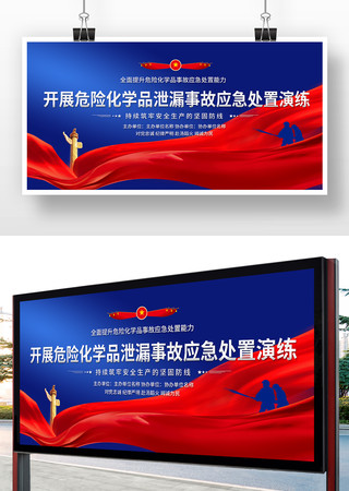 危化品消防技演练背景