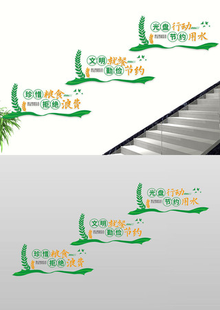 珍惜粮食拒绝浪费食堂食堂楼道过道文化墙 珍惜粮食拒绝浪费食堂食堂楼道过道文化墙