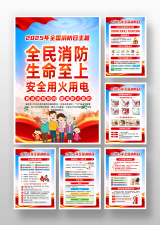 2025年全国消防日消防宣传月挂画 2025年全国消防日消防宣传月挂画