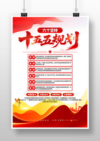 十五五规划宣传海报 十五五规划宣传海报