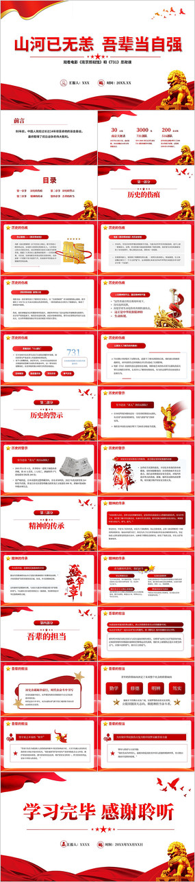 ӰϾݺ731˼PPT