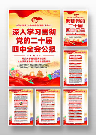 学习贯彻党的二十届四中全会党建挂画 学习贯彻党的二十届四中全会党建挂画