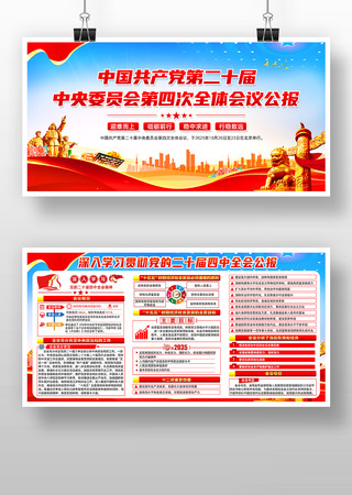 二十届四中全会展板 二十届四中全会展板