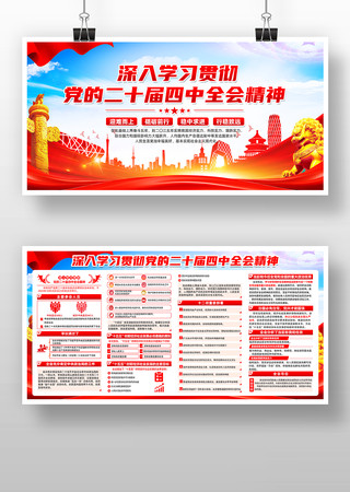 解读二十届四中全会 解读二十届四中全会