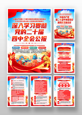 学习贯彻党的二十届四中全会精神挂画 学习贯彻党的二十届四中全会精神挂画