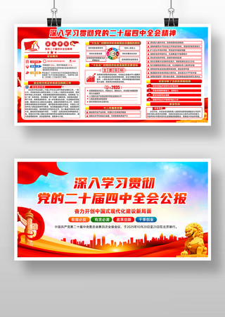 学习贯彻二十届四中全会展板 学习贯彻二十届四中全会展板