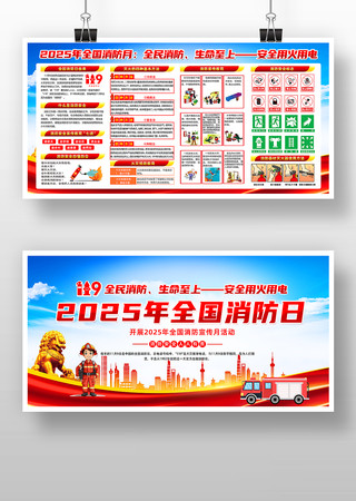 2025年全国消防日 2025年全国消防日