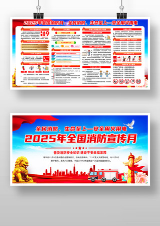 2025全国消防宣传月 2025全国消防宣传月