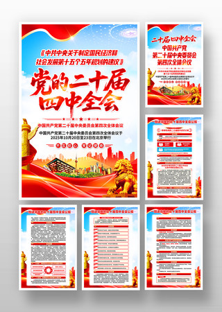 党的二十届四中全会精神挂画 党的二十届四中全会精神挂画