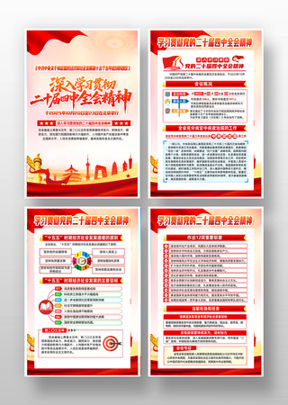 单位学习贯彻二十届四中全会精神挂图 单位学习贯彻二十届四中全会精神挂图