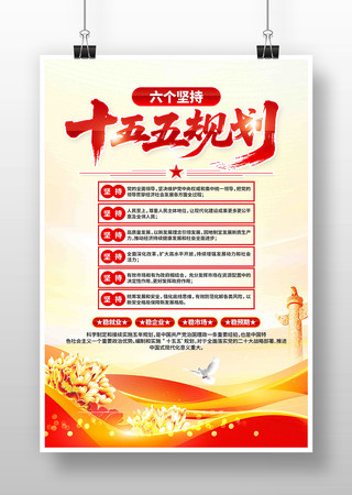 二十届四中全会十五五规划党建海报 二十届四中全会十五五规划党建海报