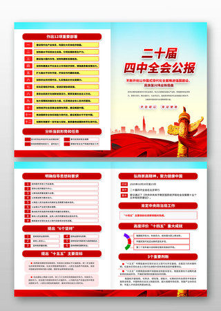 二十届四中全会知识宣传册 二十届四中全会知识宣传册