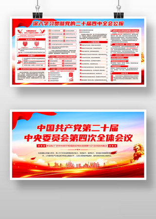 解读二十届四中全会 解读二十届四中全会