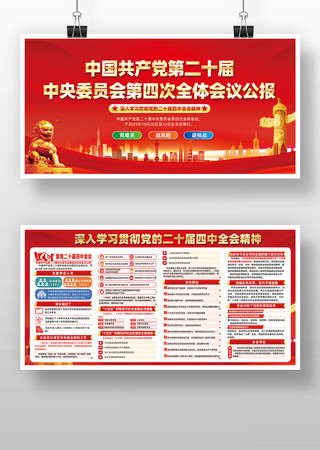 解读二十届四中全会 解读二十届四中全会