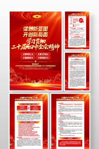 学习二十届四中全会精神党建挂画 学习二十届四中全会精神党建挂画