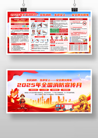 2025年119全国消防日 2025年119全国消防日