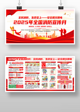 2025年全国消防日 2025年全国消防日