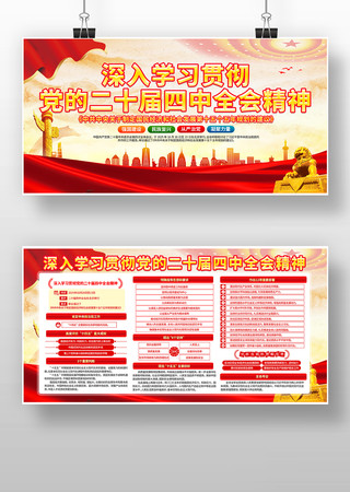 党的二十届四中全会精神宣传展板 党的二十届四中全会精神宣传展板
