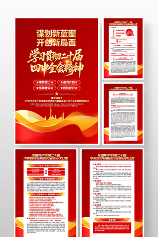 二十届四中全会-4 二十届四中全会-4