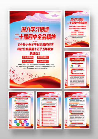 二十届四中全会党建宣传栏挂画设计 二十届四中全会党建宣传栏挂画设计