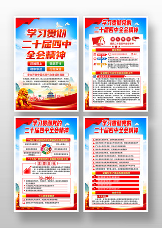 二十届四中全会挂图 二十届四中全会挂图