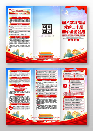 二十届四中全会三折页 二十届四中全会三折页