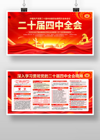 红色大气二十届三中全会宣传展板宣传栏 红色大气二十届三中全会宣传展板宣传栏
