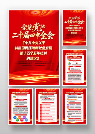 红色聚焦二十届四中全会精神党建挂画 红色聚焦二十届四中全会精神党建挂画