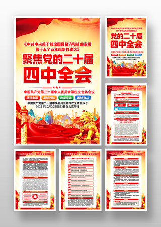 聚焦党的二十届四中全会挂画图片