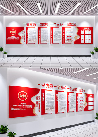 入党誓词党建文化墙党员活动室文化墙设计