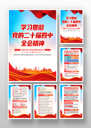 深入学习贯彻二十届四中全会精神挂图 深入学习贯彻二十届四中全会精神挂图