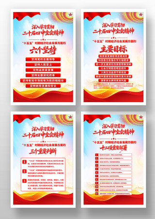 学习二十届四中全会精神十五五规划挂图素材