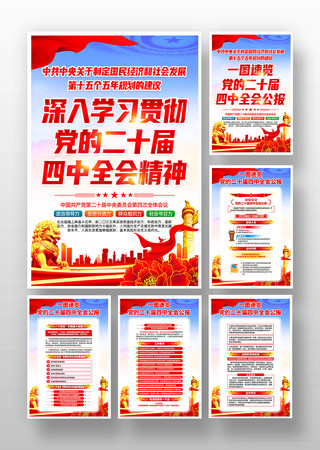 学习贯彻二十届四中全会精神挂画 学习贯彻二十届四中全会精神挂画