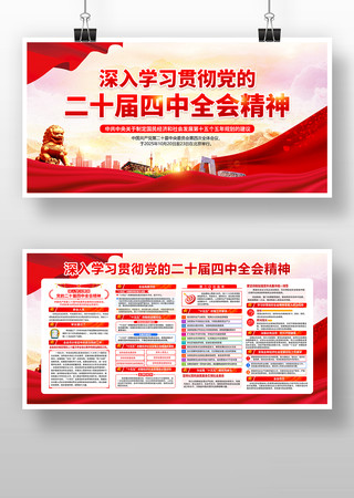 一图读懂二十届四中全会精神宣传栏 一图读懂二十届四中全会精神宣传栏