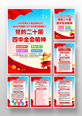 党的二十届四中全会精神学习贯彻 党的二十届四中全会精神学习贯彻