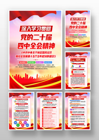 党的二十届四中全会精神学习贯彻挂画 党的二十届四中全会精神学习贯彻挂画