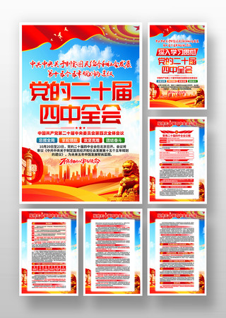 党的二十届四中全会宣传挂画 党的二十届四中全会宣传挂画