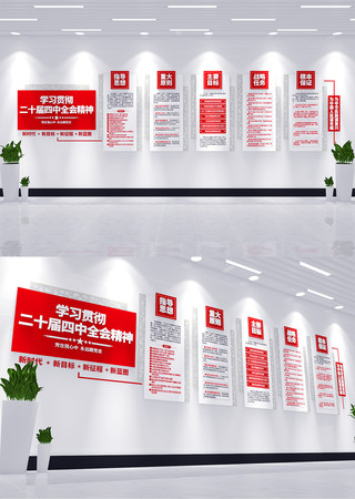 活动室学习二十届四中全会精神党建文化墙 活动室学习二十届四中全会精神党建文化墙