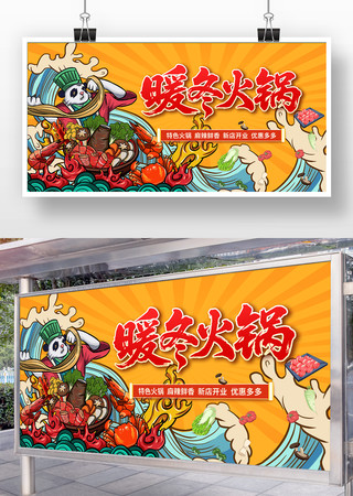 火锅店海报展板