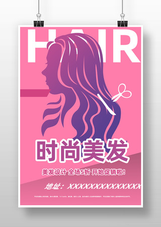 美发店海报