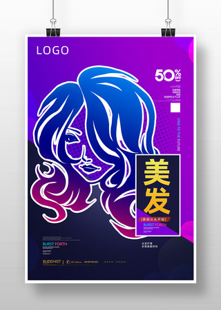 美发广告海报