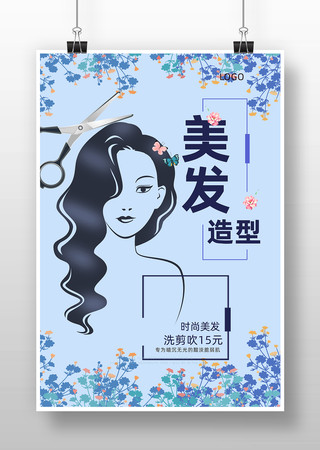 美发理发海报