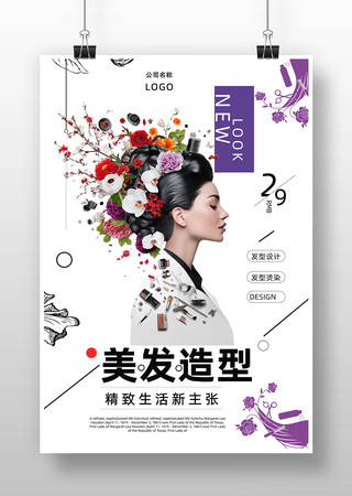 美发造型设计海报