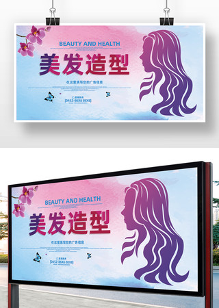 美发造型宣传海报