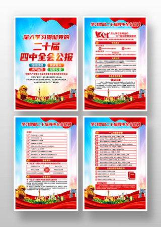深入学习贯彻党的二十届四中全会精神挂图 深入学习贯彻党的二十届四中全会精神挂图