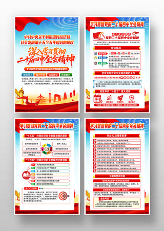 深入学习贯彻二十届四中全会精神挂图 深入学习贯彻二十届四中全会精神挂图