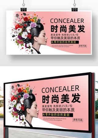 时尚美发剪发海报